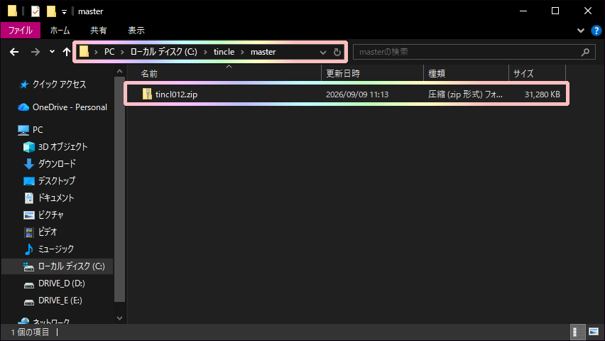 masterフォルダを作成してZipを保存